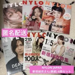 NYLON JAPAN 6冊セット 新垣結衣