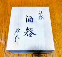 酒器セット 陶器製 萩焼　徳利2個　おちょこ5個