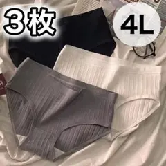 ショーツ 3枚セット 4L ブラック グレー　ホワイト XXXL 黒 白