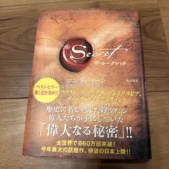 ザ・シークレット 人文