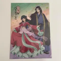 薬屋のひとりごと　プリンセスカフェ　描き下ろしクリアファイル　猫猫 壬氏
