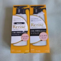 Rerise ‼激安5本セット‼ リライズ リ・ブラック Rerise ‼激安5本セット‼ リライズ リ・ブラック Rerise ‼激安5本