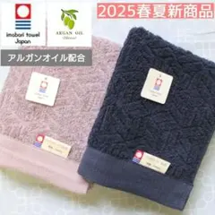 今治タオル アルガンオイル配合 癒しのタオル フェイスタオル 33×80 2枚組