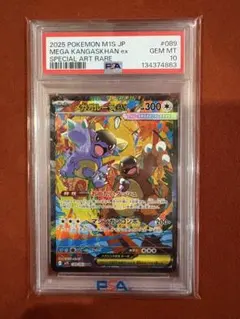 2026年最新】ガルーラex psa10の人気アイテム - メルカリ