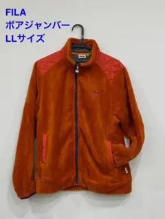 【FILA 】ボアジャケット （LLサイズ ）