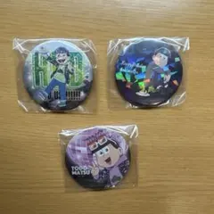 おそ松さん 缶バッジ 3個セット