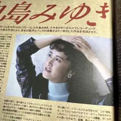 中島みゆき　パラダイスカフェリリース時　記事1ページ掲載　CDショップフリー冊子