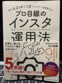 平均4.2カ月で1万フォロワーを実現する プロ目線のインスタ運用法