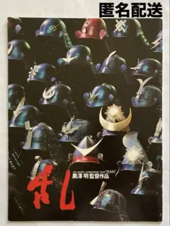 日本映画】黒澤明監督『乱』レーザーディスク - メルカリ