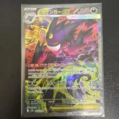 メガゲンガーex SAR MEGA ハイクラスパック MEGAドリームex 2…
