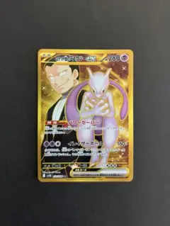 ロケット団のミュウツーex UR SV10 ロケット団の栄光 130/098