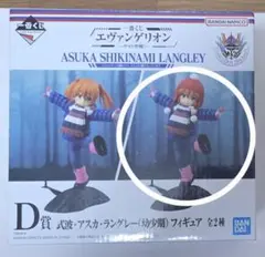 一番くじ エヴァンゲリオン アスカ・ラングレー フィギュア