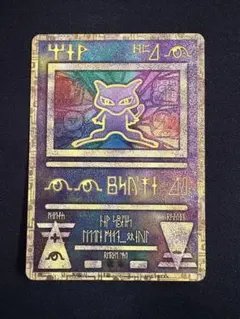 2025年最新】ミュウ 古代の人気アイテム - メルカリ