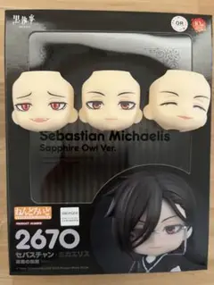 ねんどろいど　セバスチャン・ミカエリス 黒執事　紺碧の梟寮