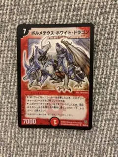 2026年最新】ボルメテウスホワイトドラゴン 初期の人気アイテム - メルカリ