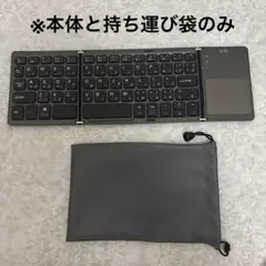 EWIN 折り畳み式 ワイヤレスキーボード 本体のみ