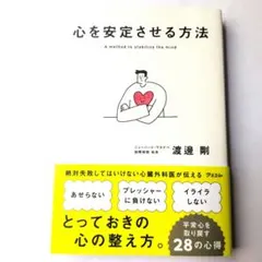 心を安定させる方法