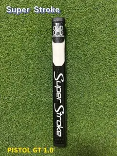 スーパーストローク ピストル1.0