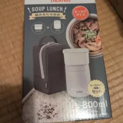 サーモス 真空断熱スープランチセット 800ml ブラックグレー JBY-801