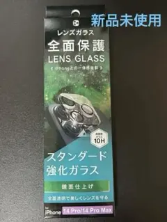 新品未使用 iPhone 14 Pro/14 Pro Max レンズ保護フィルム