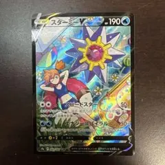 2026年最新】ポケモンカード スターミーv chrの人気アイテム - メルカリ