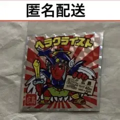 匿名 10 ヘラクライスト ご当地BM 西日本 ビックリマン 広島県