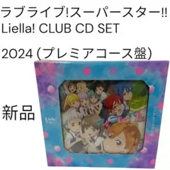 2025年最新】Liella club blu-rayの人気アイテム - メルカリ