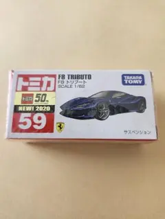 トミカ 59 F8 トリブート