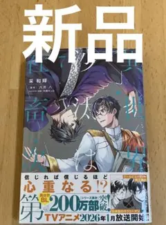 異世界の沙汰は社畜次第 7