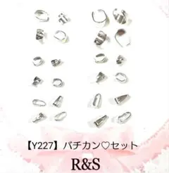 【Y227】❄特別セット❄バチカン♥6種類セット♥シルバー