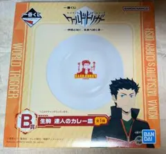 B賞　ワールドトリガー 　一番くじ　カレー皿