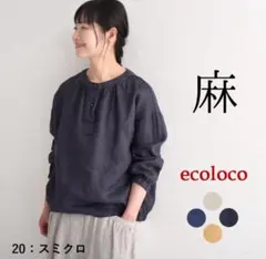 《新品未使用》麻100％ブラウス長袖スミクロMのサムネイル