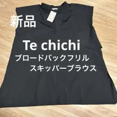 【新品タグ付】テチチ⭐︎ブロードバックフリルスキッパーブラウス