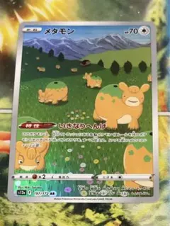 2025年最新】メタモン ポケカ いきなりへんげの人気アイテム