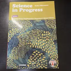 Science in Progress 英語学習参考書