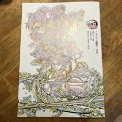 【非売品】劇場版 鬼滅の刃 パンフレット 副読本 決戦編 特典