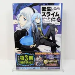 転生したらスライムだった件 22巻 | Mercari | Proxy Shopping with Doorzo