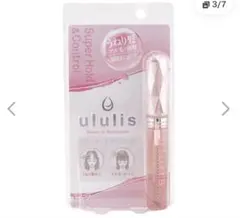 ululis ウルリス スーパーホールド＆コントロール マトメイクのサムネイル