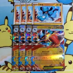 リオル メガルカリオex 進化ライン 4枚 セット