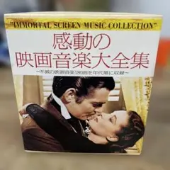 45 CD感動の映画音楽大全集 180曲収録 10枚組
