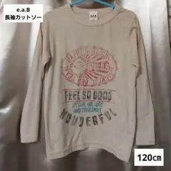 e.a.B　長袖　カットソー　120cm　アイボリー　ベベ　ロンT　ベージュ