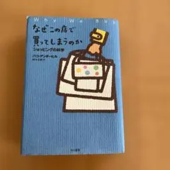 なぜこの店で買ってしまうのか