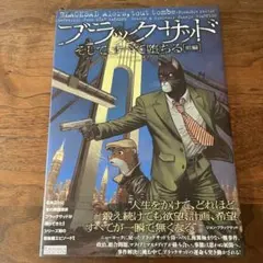 ブラックサッド そして、すべて墜ちる 前編