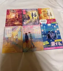 恋愛小説6巻セット