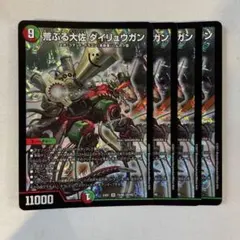 143195 荒ぶる大佐ダイリュウガン