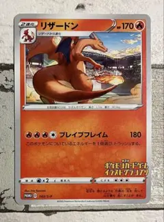 リザードン：「第2回 ポケモンカードゲーム イラストグランプリ