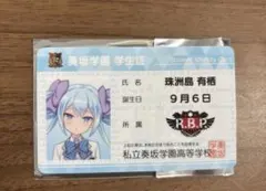 2025年最新】珠洲島有栖の人気アイテム - メルカリ