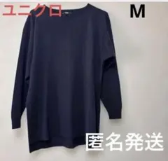 ユニクロ　ネイビー　クルーネック長袖ニットセーター　M
