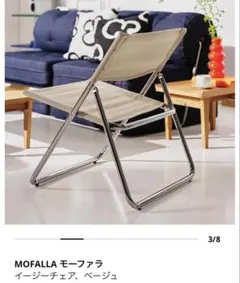 新品未使用 IKEA MOFALLA モーファラ イージーチェア 2台セット - メルカリ