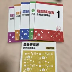 2025年最新】登録販売者合格指導講座テキストの人気アイテム